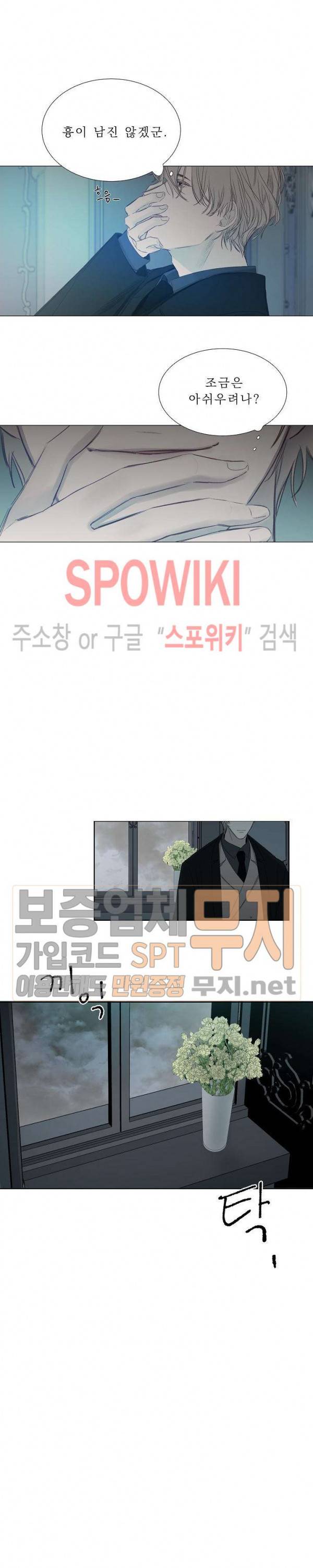 차가운 온실 6화 2