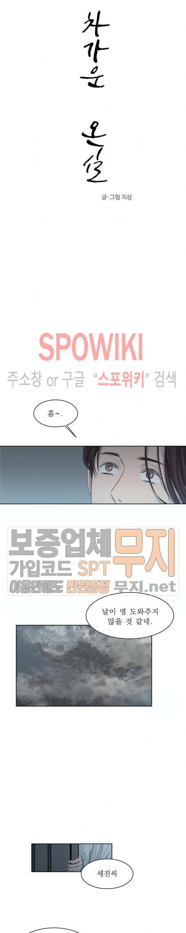 차가운 온실 6화 3