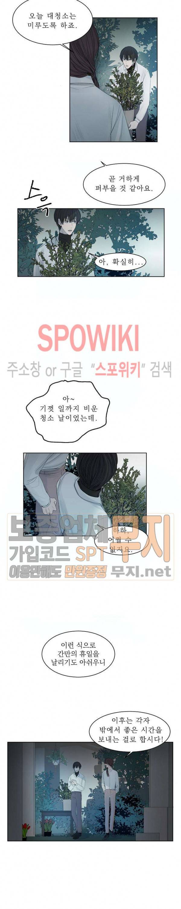 차가운 온실 6화 4