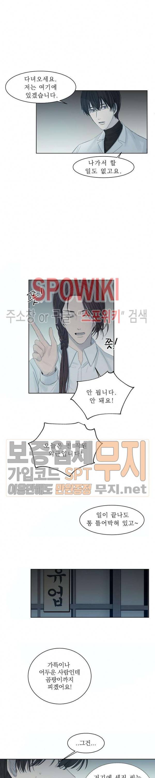 차가운 온실 6화 5