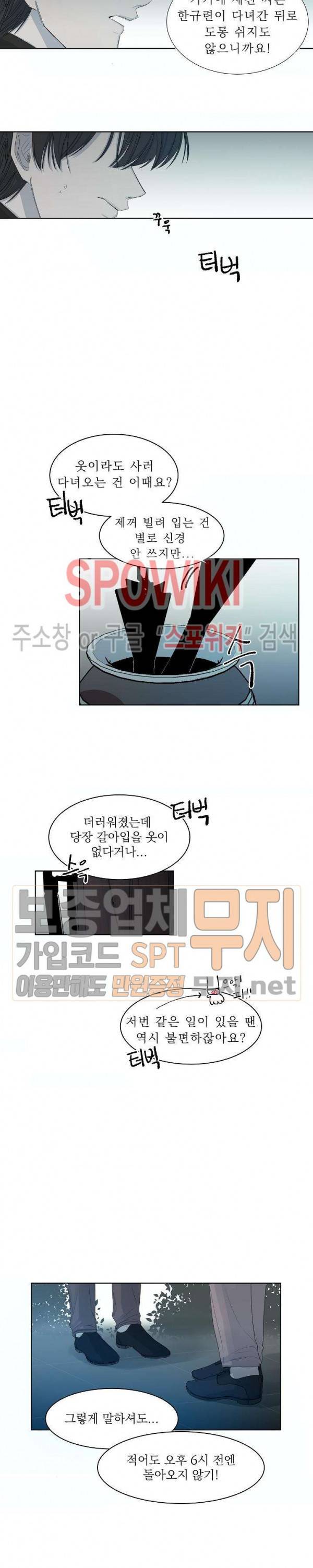 차가운 온실 6화 6