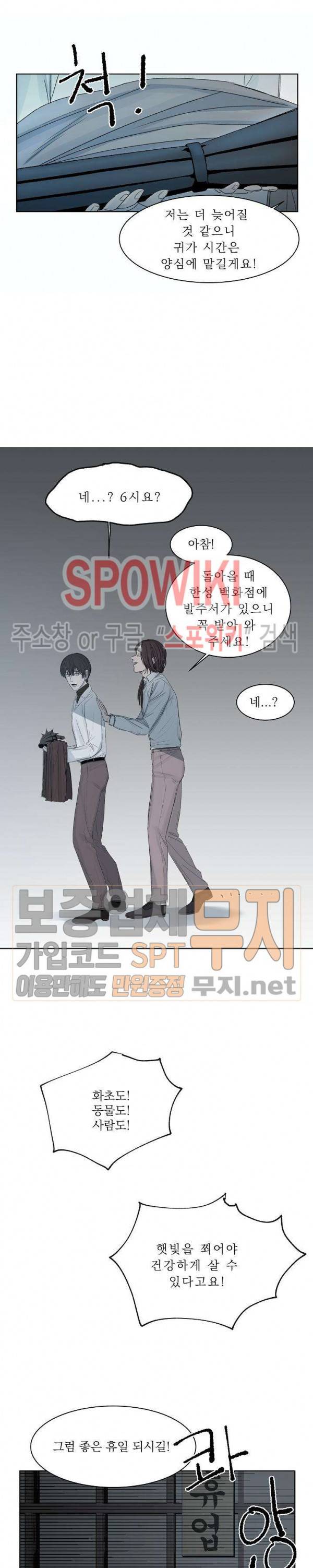 차가운 온실 6화 7