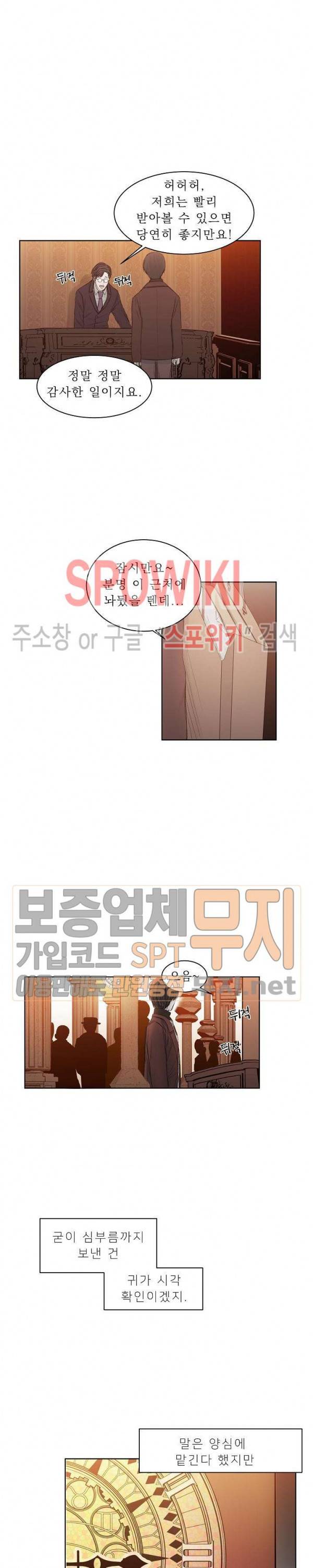 차가운 온실 6화 9