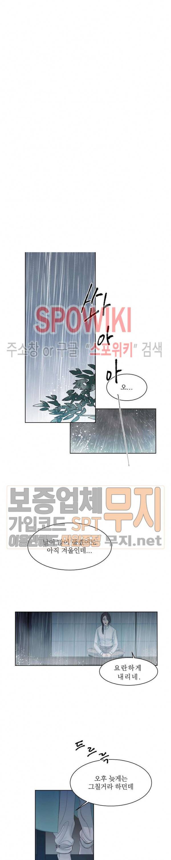 차가운 온실 6화 13