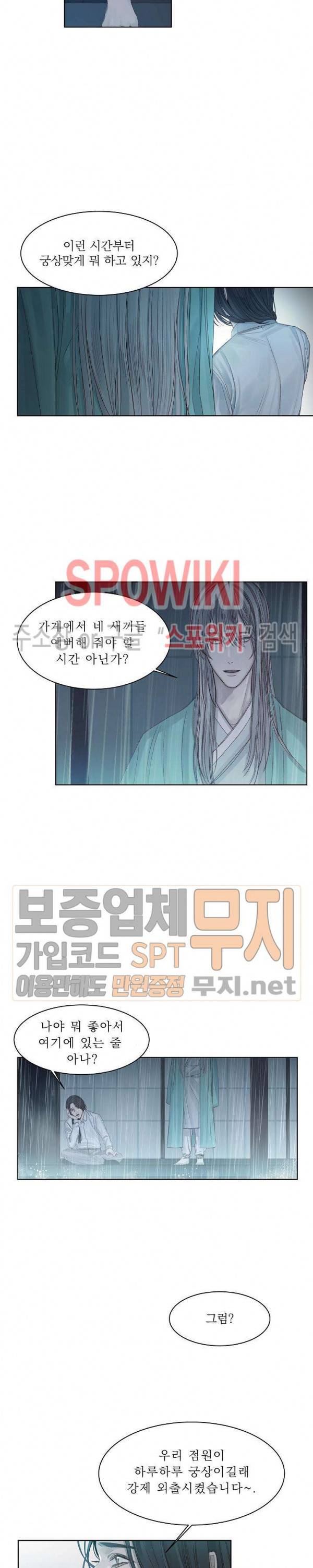 차가운 온실 6화 14