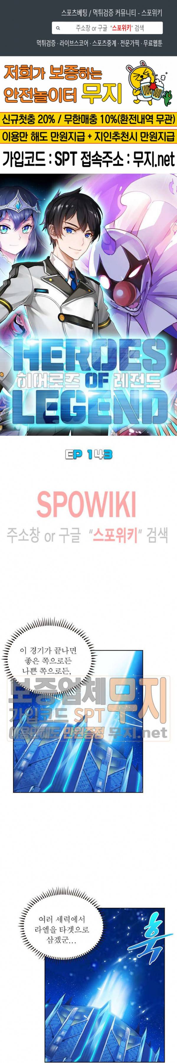 히어로즈 오브 레전드 143화 1
