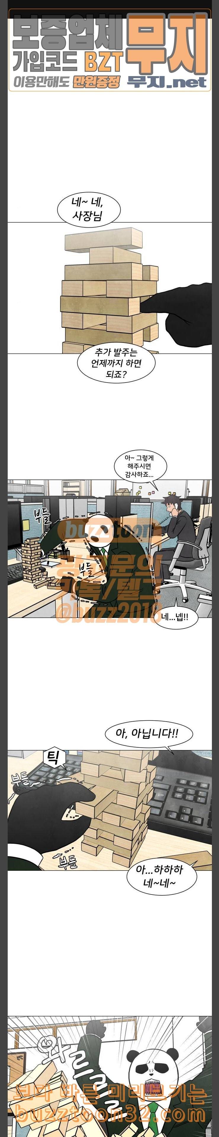 후덜덜덜 남극전자 25화 외사에서 젠가하다가 상사가 갑자기 1