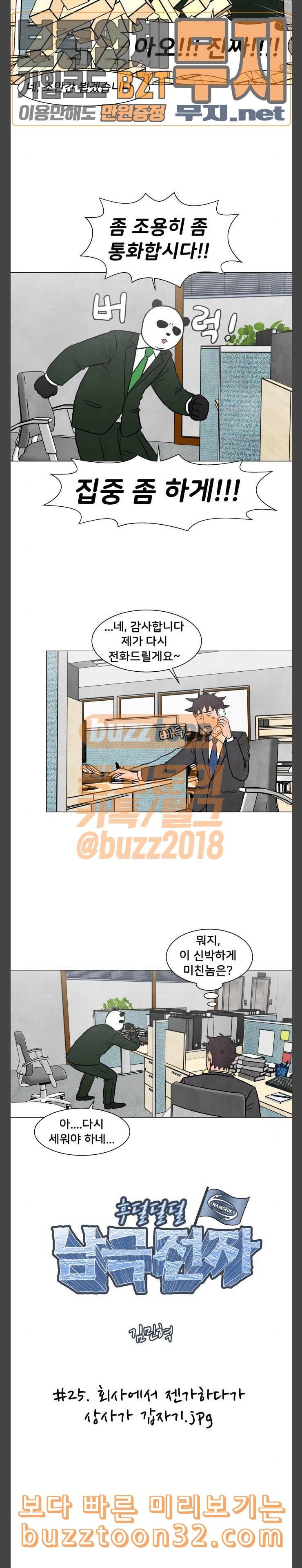 후덜덜덜 남극전자 25화 외사에서 젠가하다가 상사가 갑자기 2