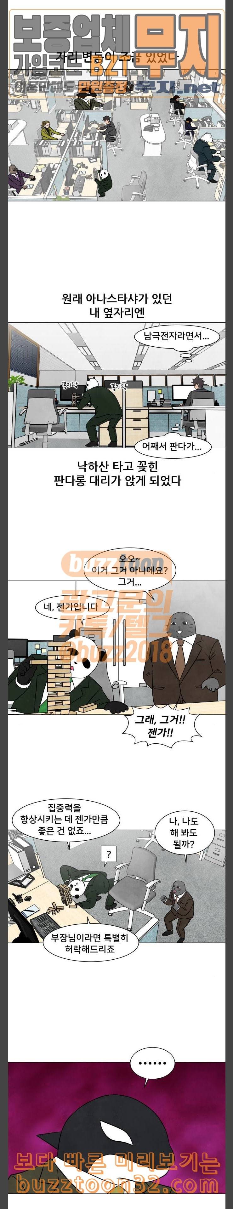 후덜덜덜 남극전자 25화 외사에서 젠가하다가 상사가 갑자기 3
