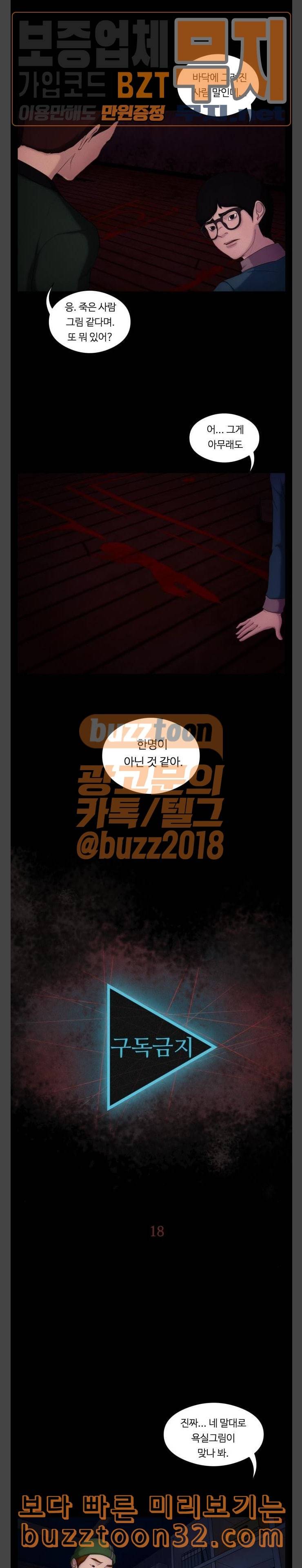 구독금지 18화 3