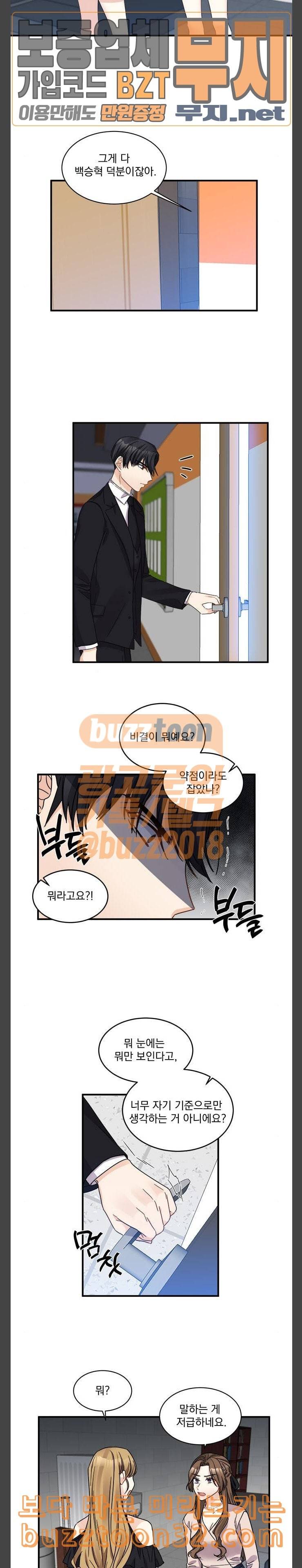 대표님이 구독하셨습니다 제36화 2