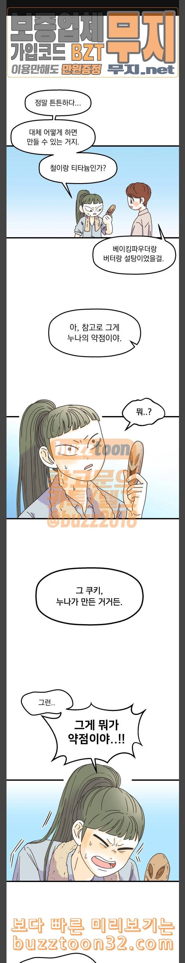 꼬맹이를 부탁해 20 사귀어 주세요 1