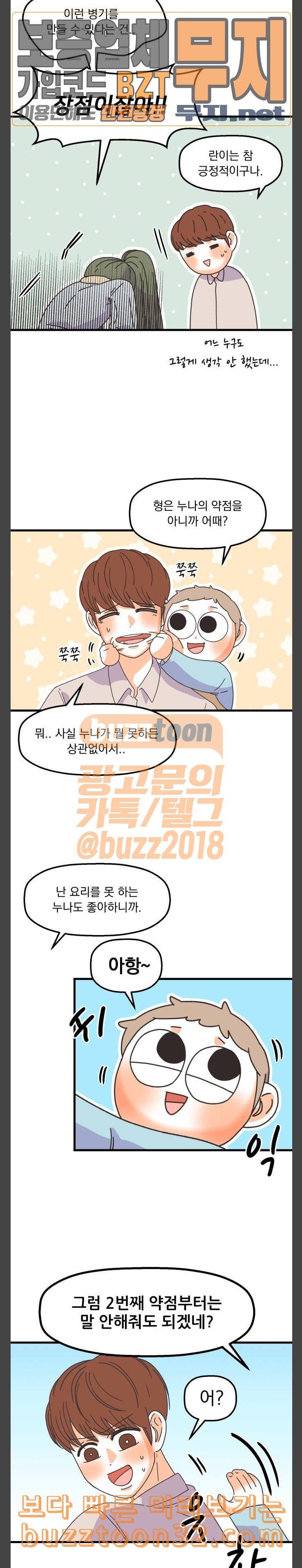 꼬맹이를 부탁해 20 사귀어 주세요 2