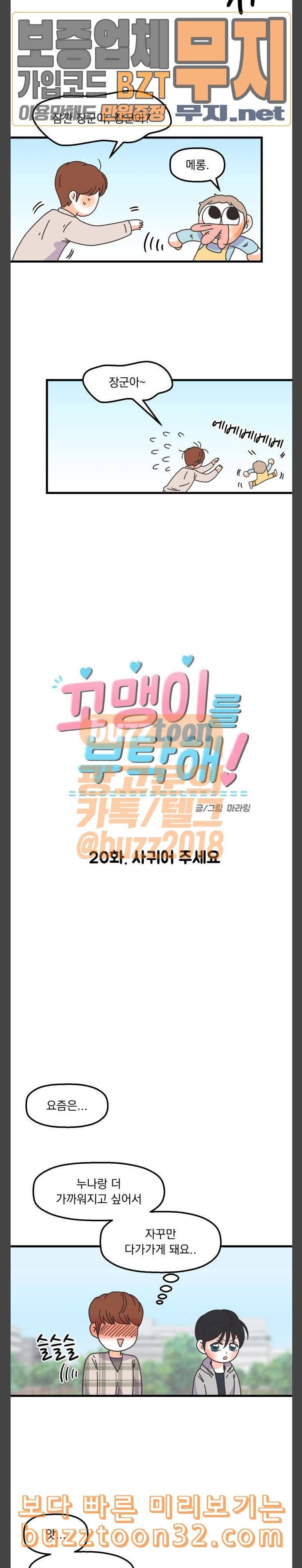꼬맹이를 부탁해 20 사귀어 주세요 3