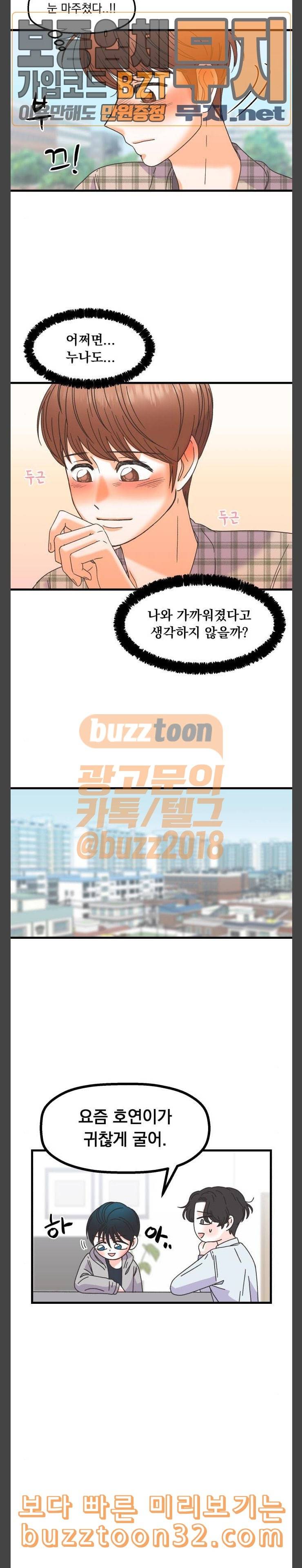 꼬맹이를 부탁해 20 사귀어 주세요 4