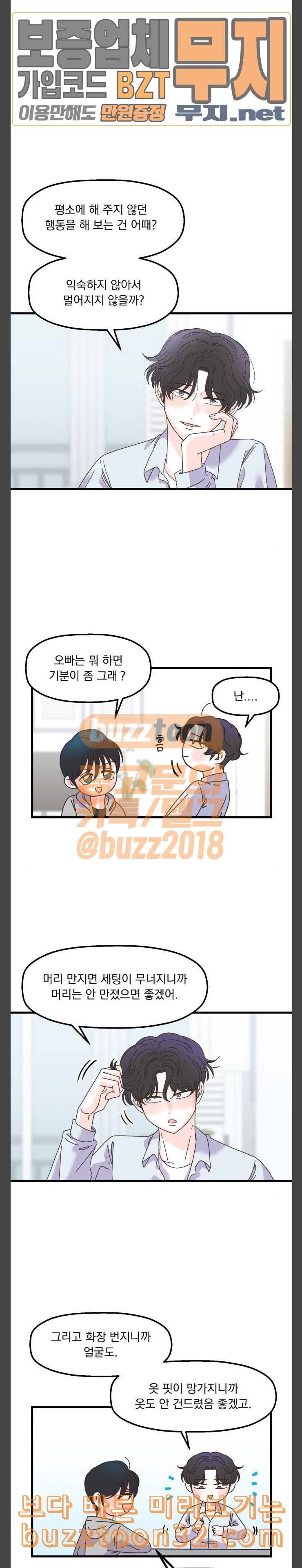 꼬맹이를 부탁해 20 사귀어 주세요 5