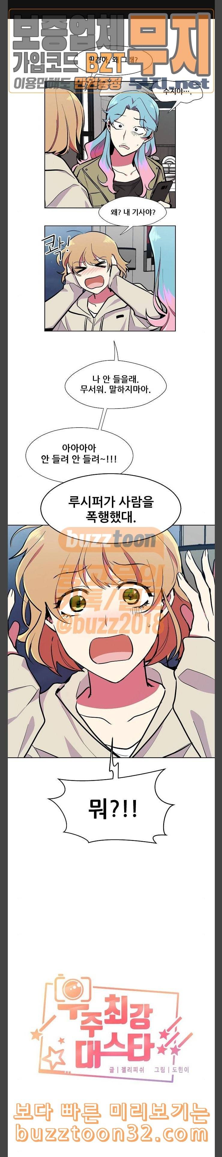우주최강대스타 72화 1
