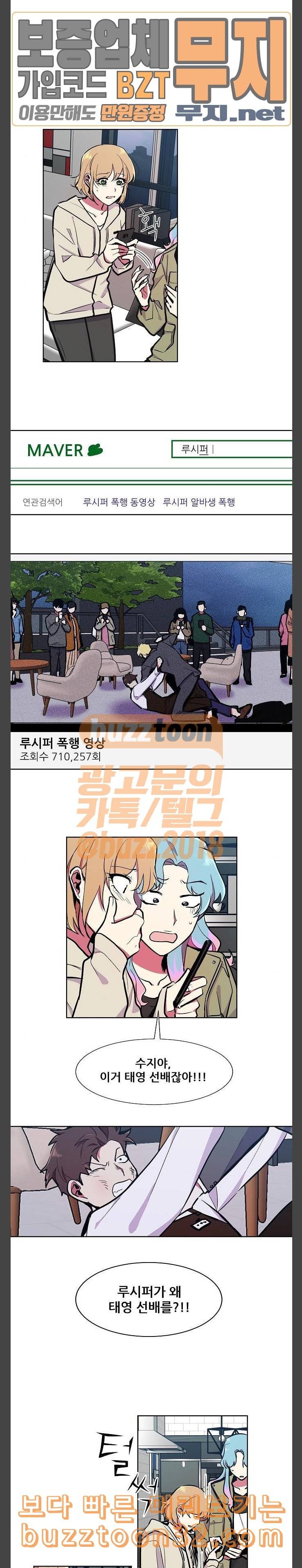 우주최강대스타 72화 2