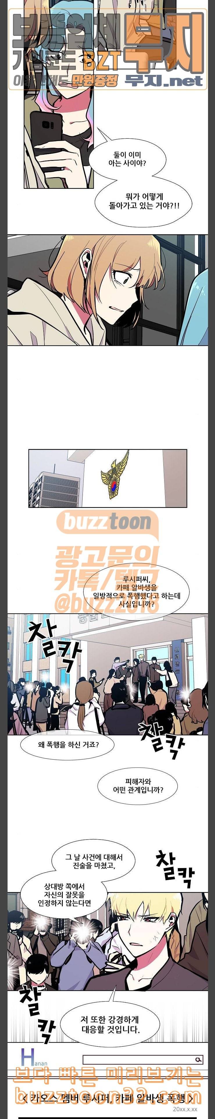 우주최강대스타 72화 3
