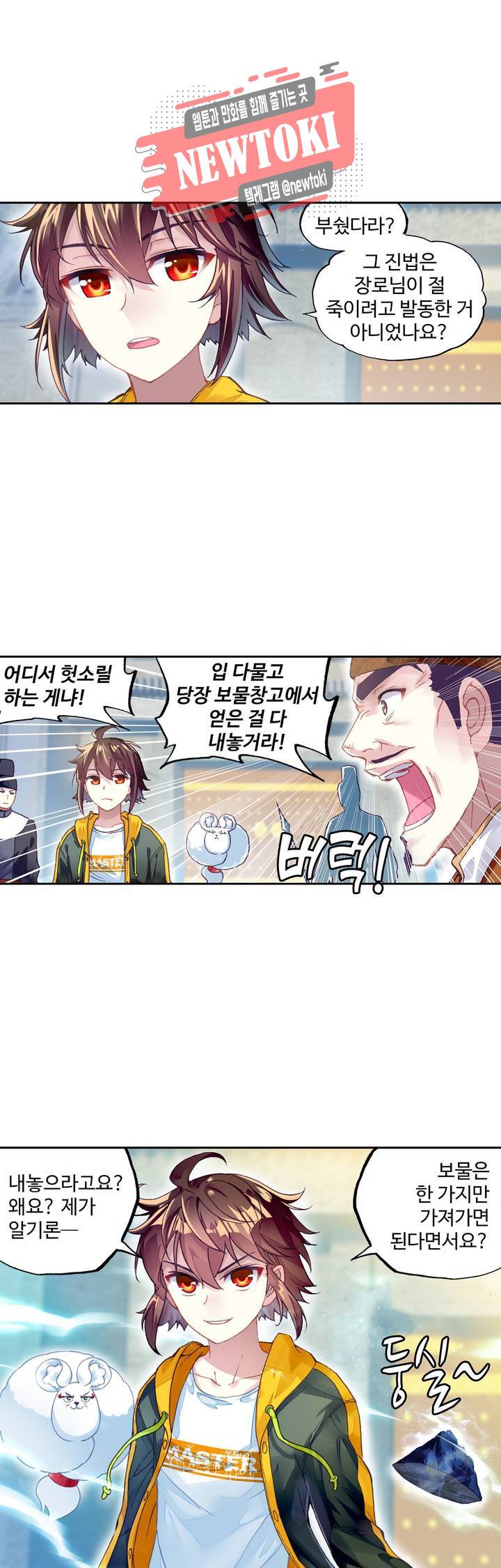 무동건곤: Force Cosmos  118화 1
