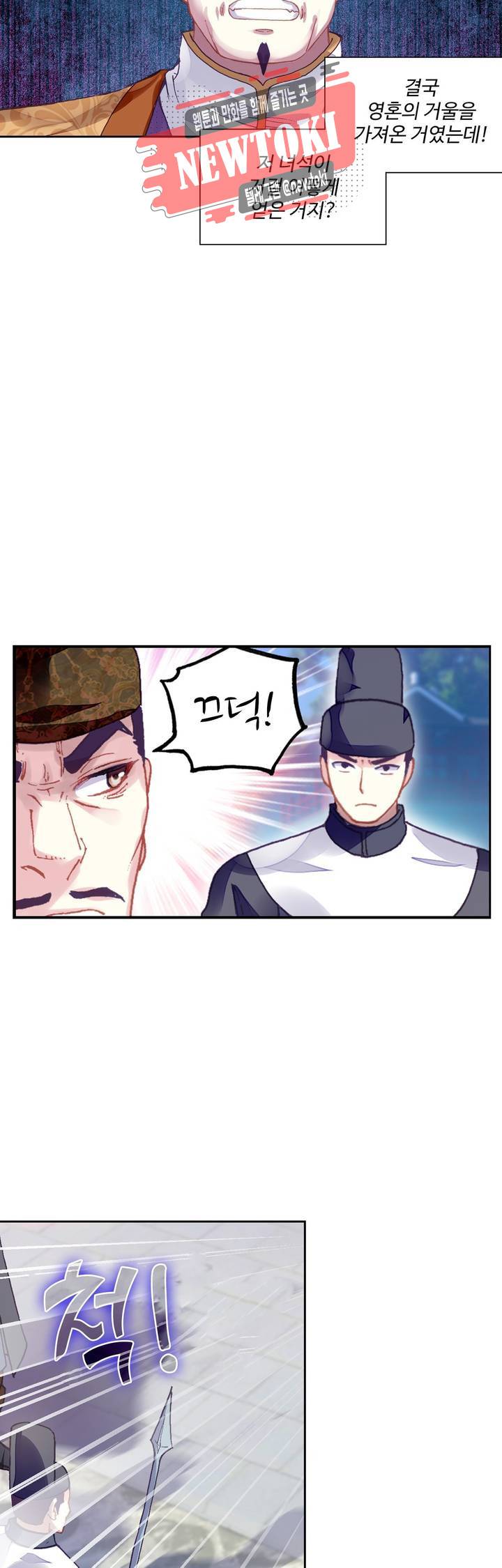 무동건곤: Force Cosmos  118화 4