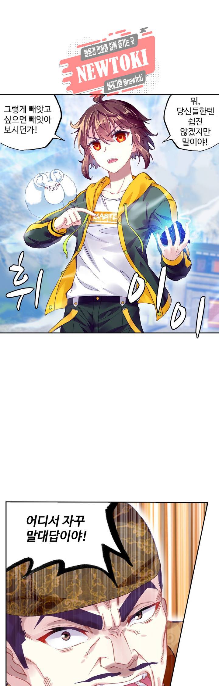 무동건곤: Force Cosmos  118화 7