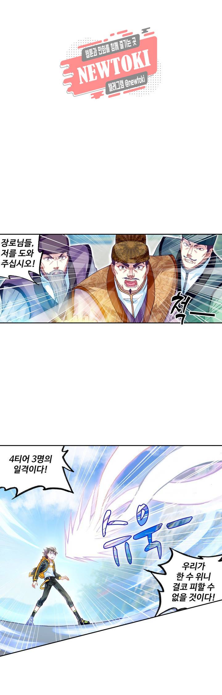 무동건곤: Force Cosmos  118화 9