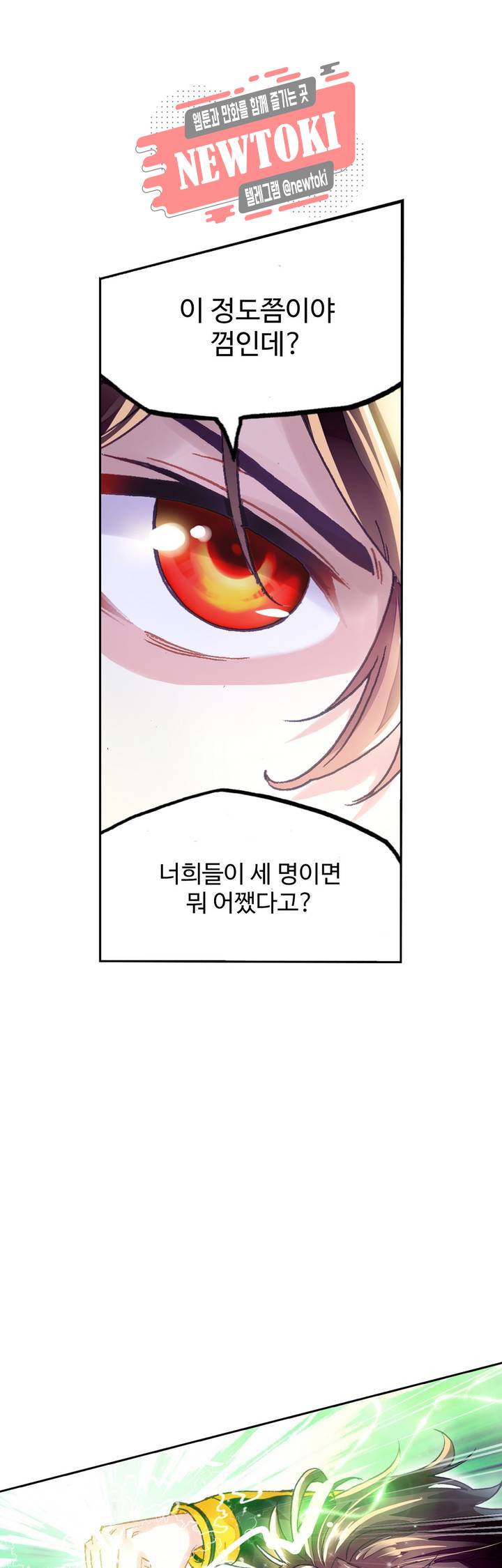 무동건곤: Force Cosmos  118화 10
