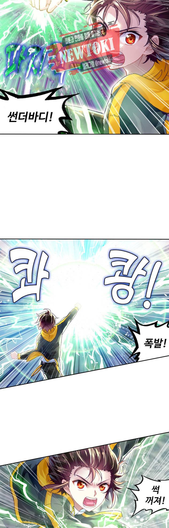 무동건곤: Force Cosmos  118화 11