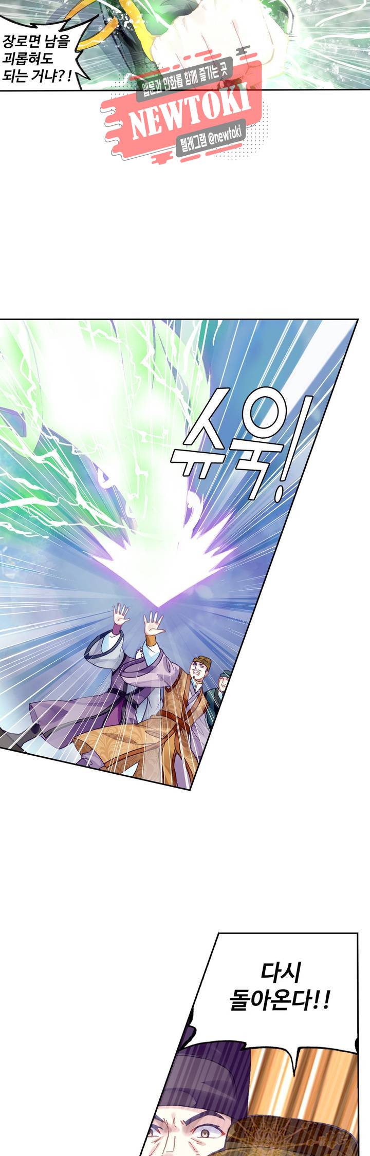무동건곤: Force Cosmos  118화 12