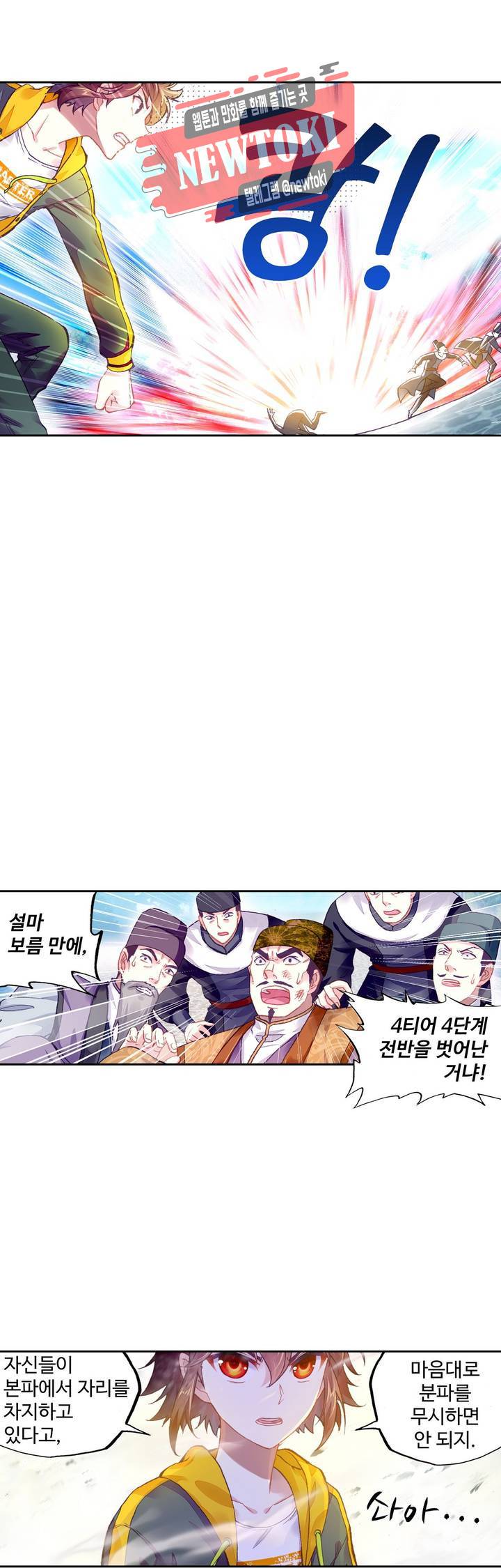 무동건곤: Force Cosmos  118화 14