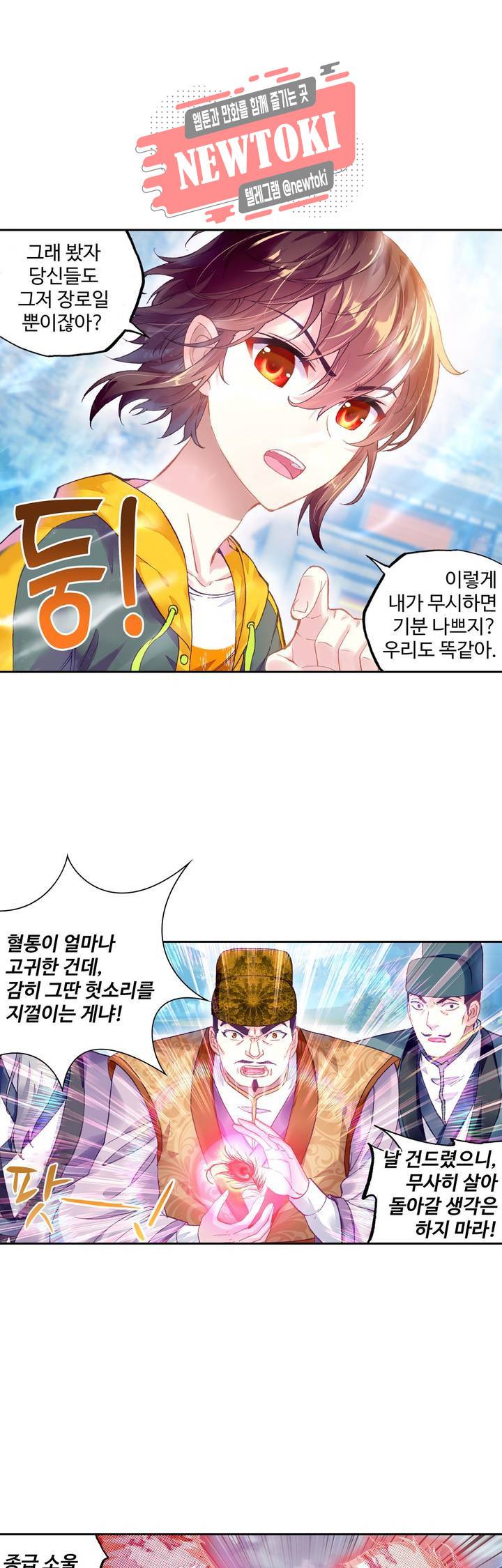 무동건곤: Force Cosmos  118화 15