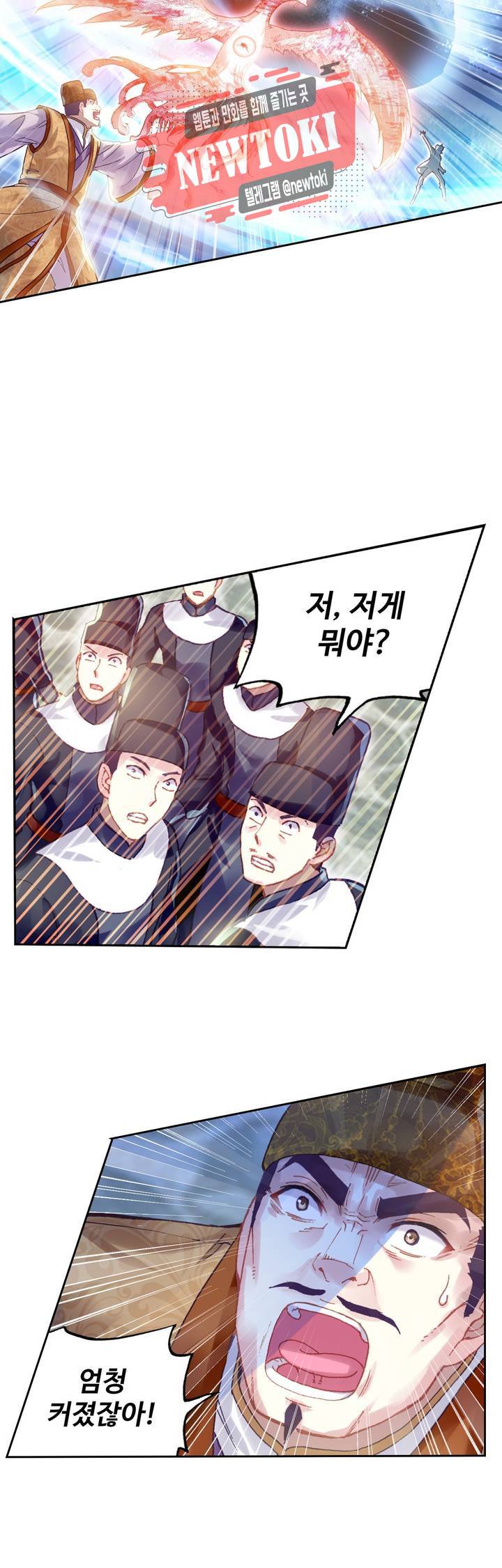 무동건곤: Force Cosmos  118화 17