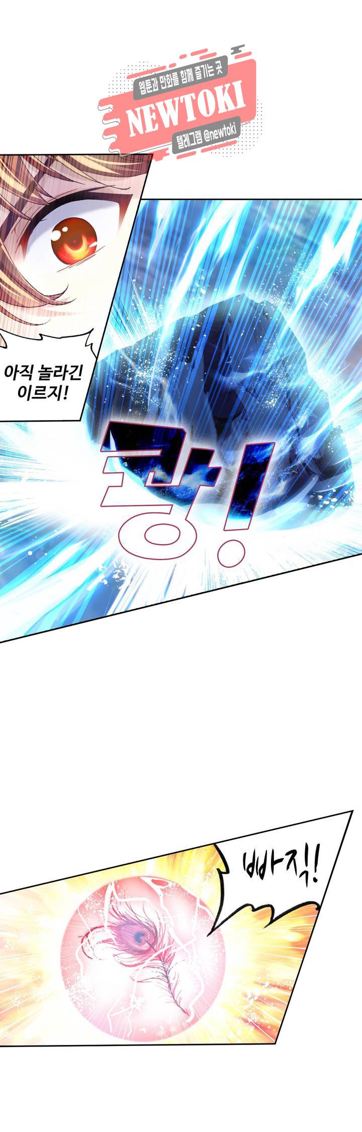무동건곤: Force Cosmos  118화 18