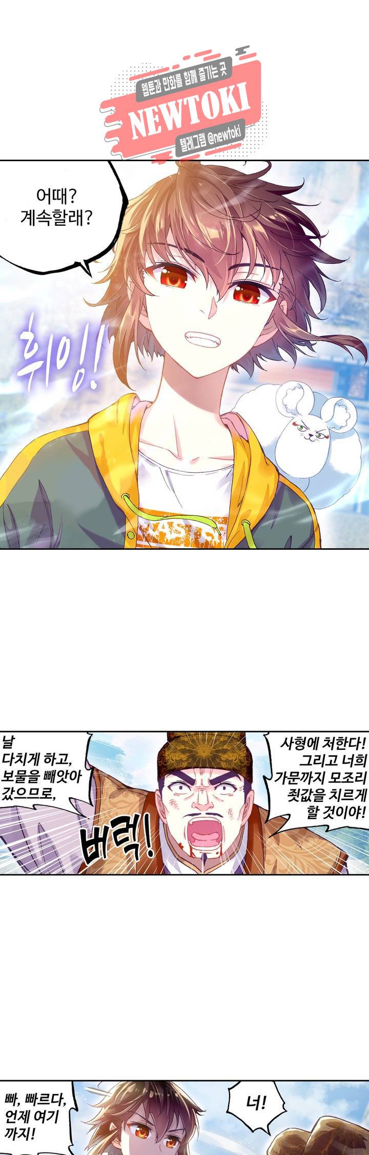 무동건곤: Force Cosmos  118화 21