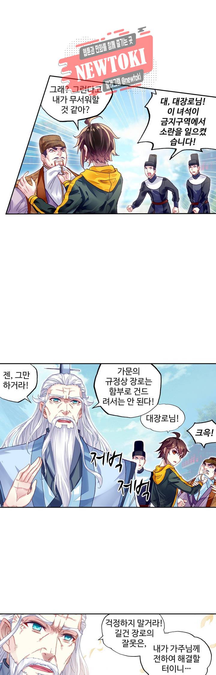 무동건곤: Force Cosmos  118화 23
