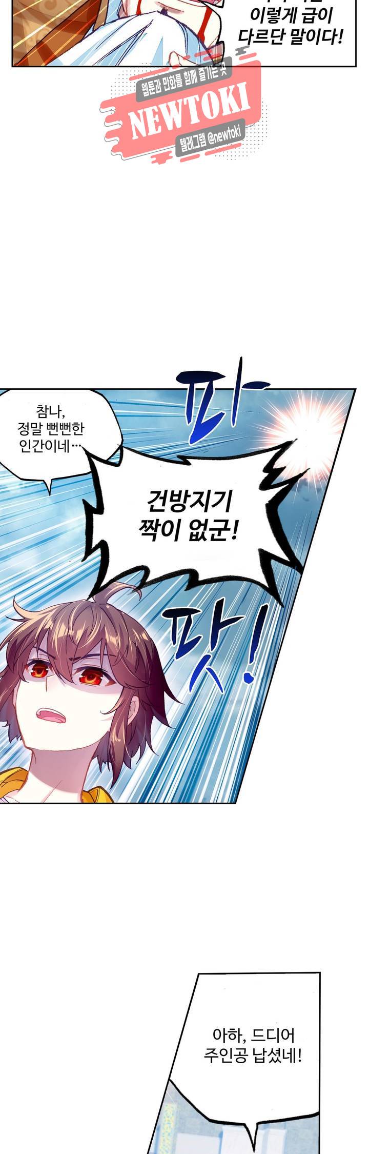 무동건곤: Force Cosmos  118화 25