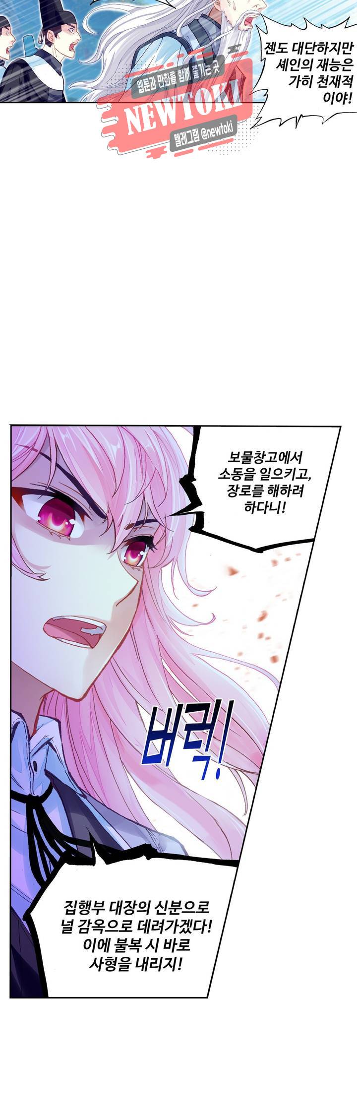무동건곤: Force Cosmos  118화 27