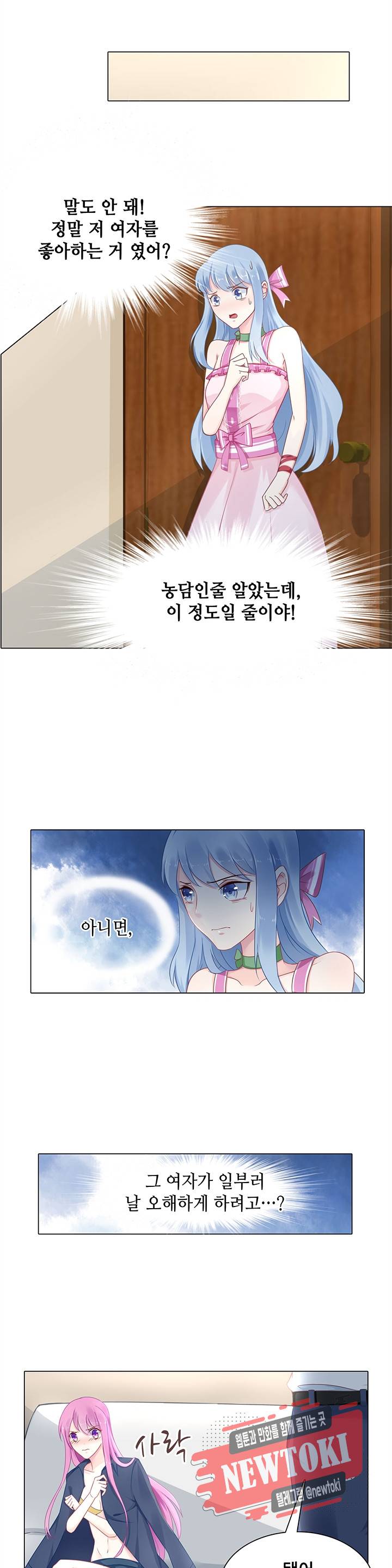 싱글맘은 스파이 36화 2