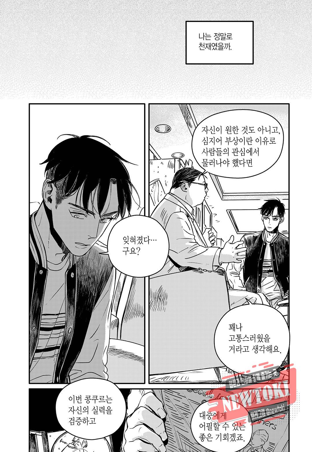 더 콩쿠르 24화 6