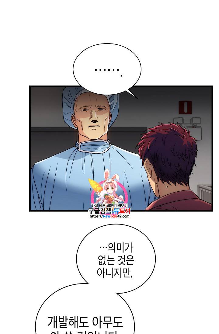 메디컬 환생 20화 1