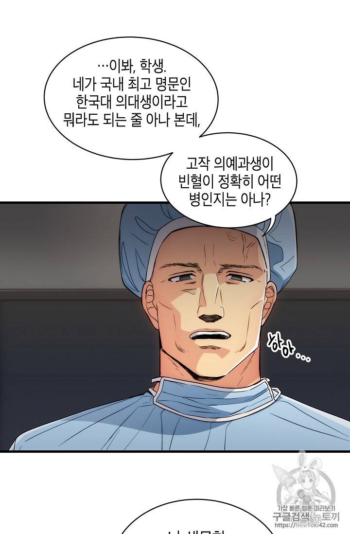 메디컬 환생 20화 4
