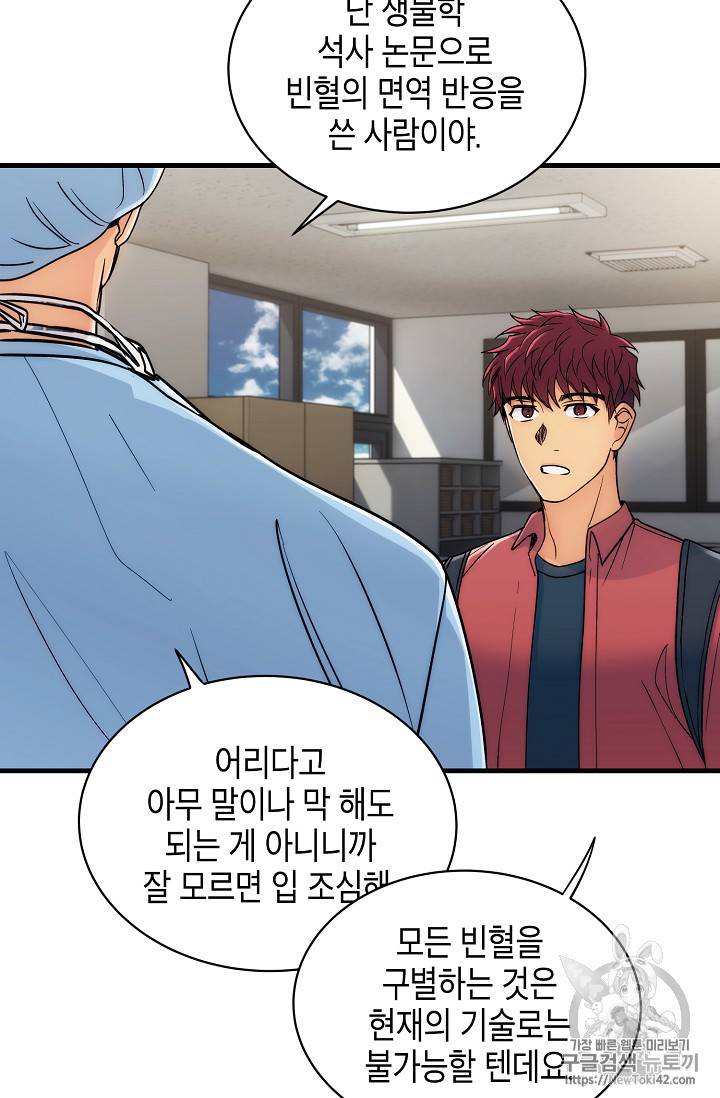 메디컬 환생 20화 5