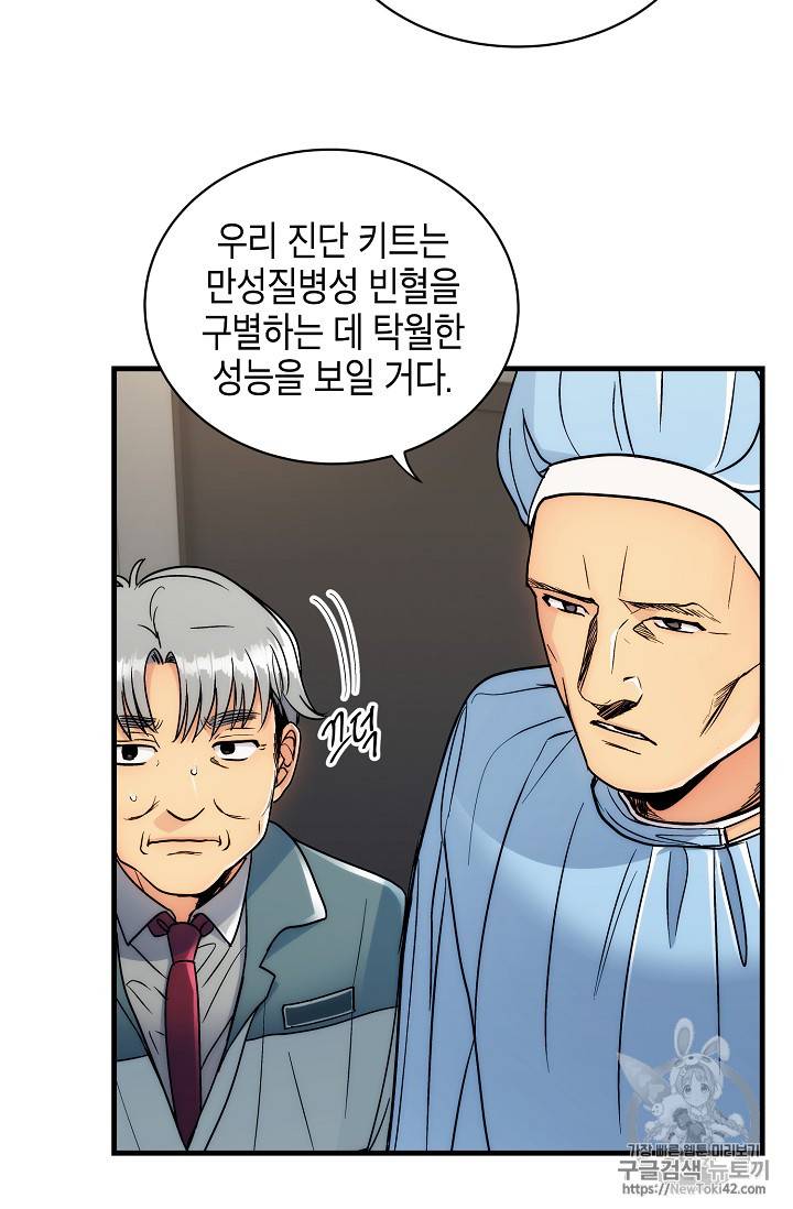메디컬 환생 20화 6