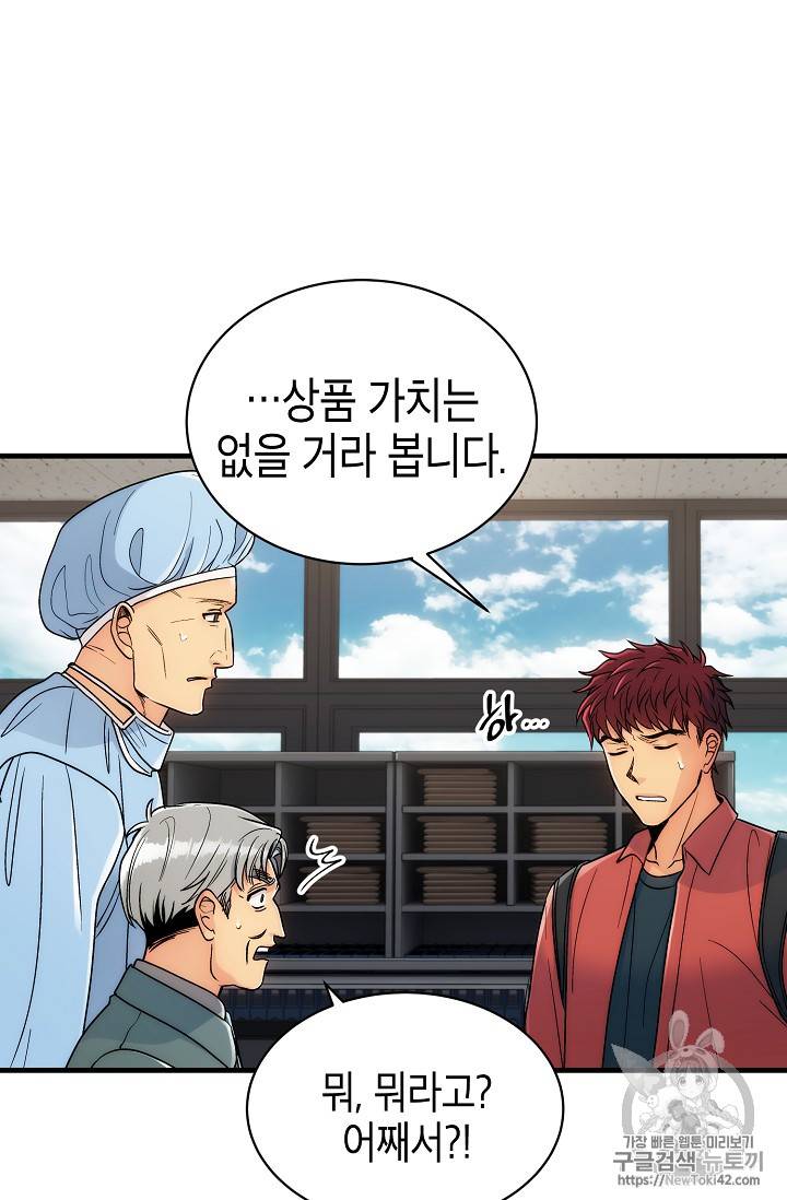 메디컬 환생 20화 7