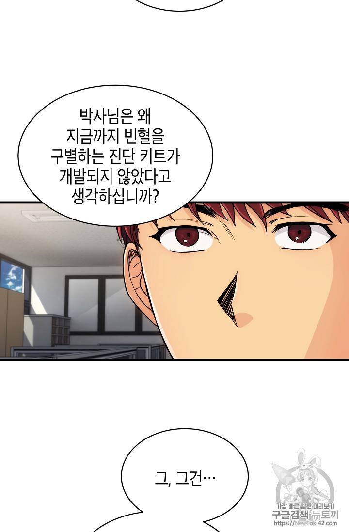 메디컬 환생 20화 8