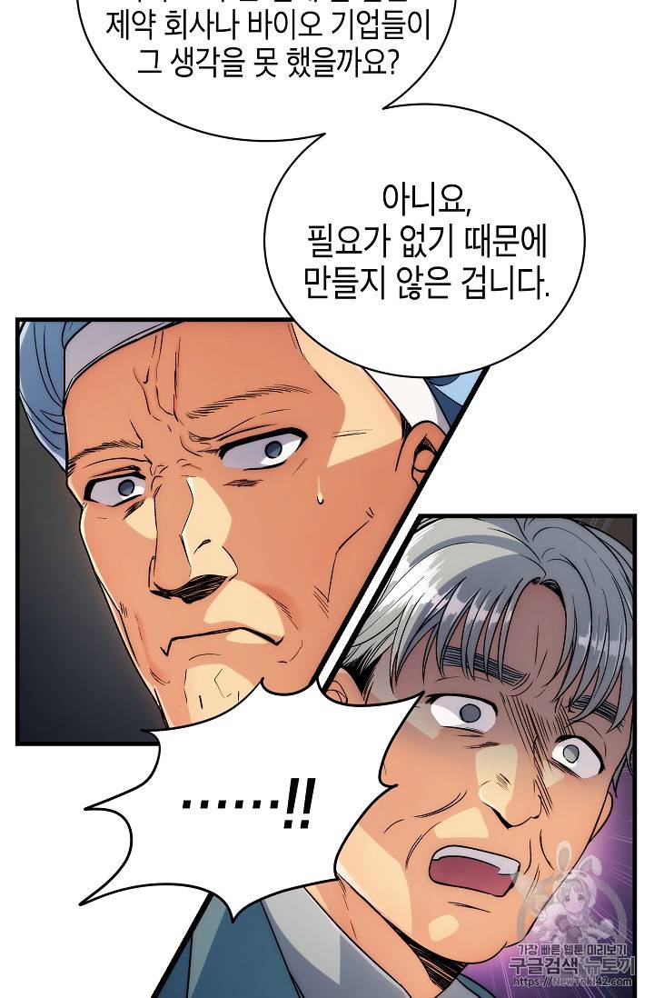메디컬 환생 20화 10