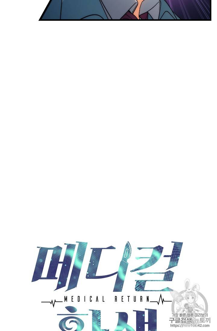 메디컬 환생 20화 11