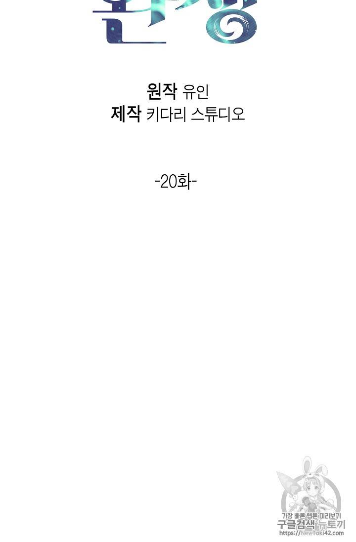 메디컬 환생 20화 12