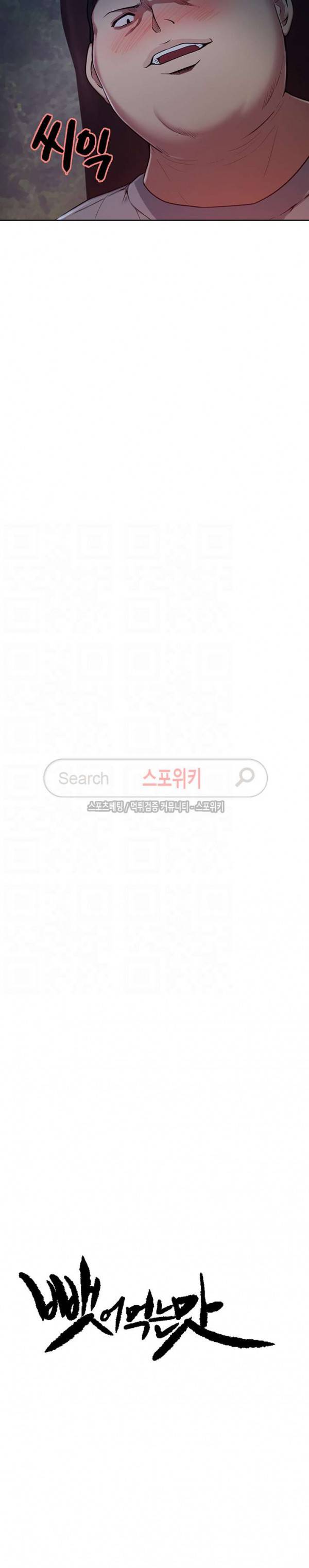 뺏어먹는맛 뺏어먹는 맛 46화 4